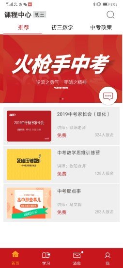 火枪手教育客户端