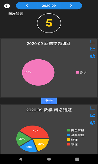 我的错题本手机版