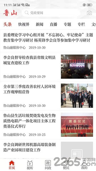 云上鲁山新闻客户端