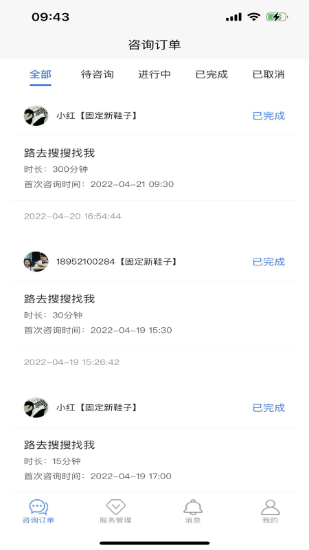 家苑咨询师app