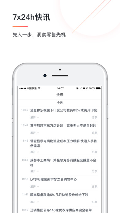 零售老板内参app(改名未来消费)