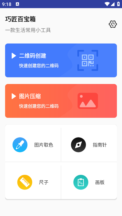 巧匠百宝箱app