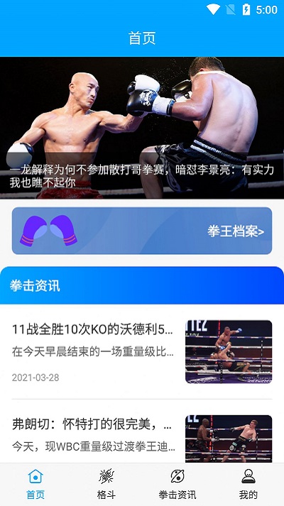 天天ufc app