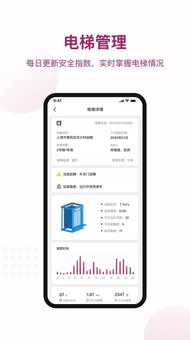 爱佳梯app