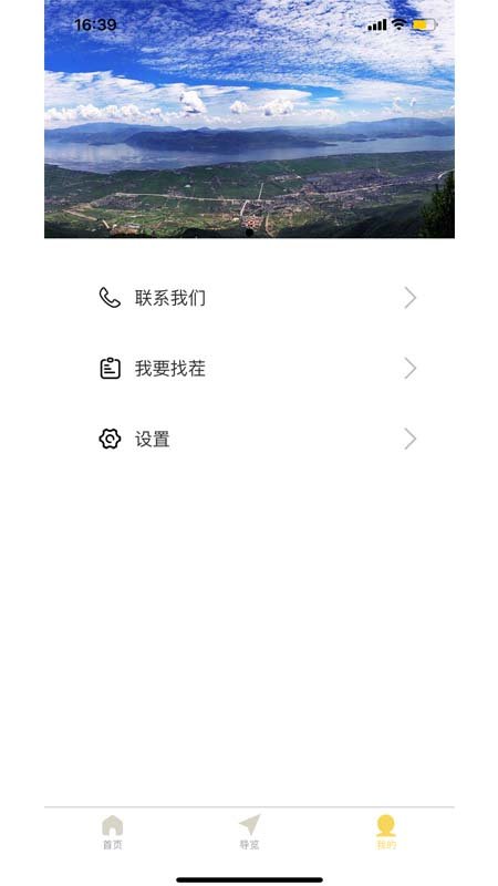 大理苍山世界地质公园app