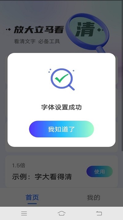 爱眼宝大字极速版app