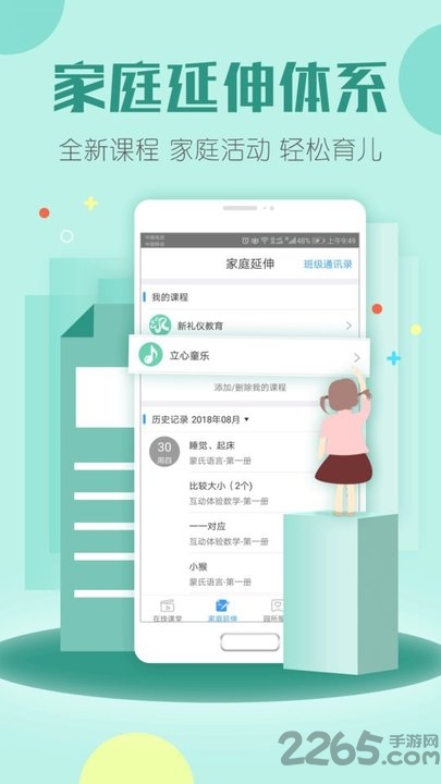 儒家幼教园长版app