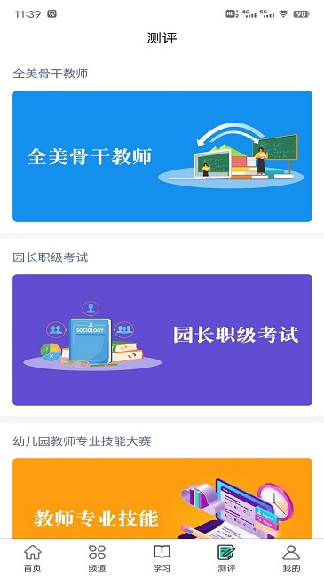 全美幼师官方版