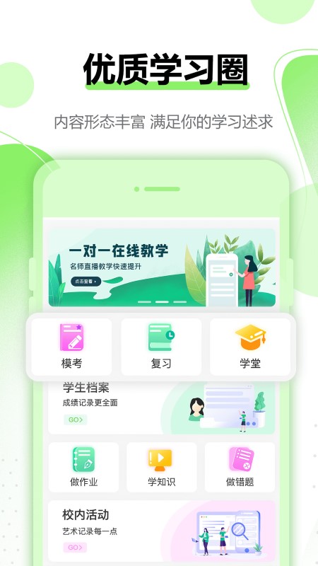 行知育评学生端app