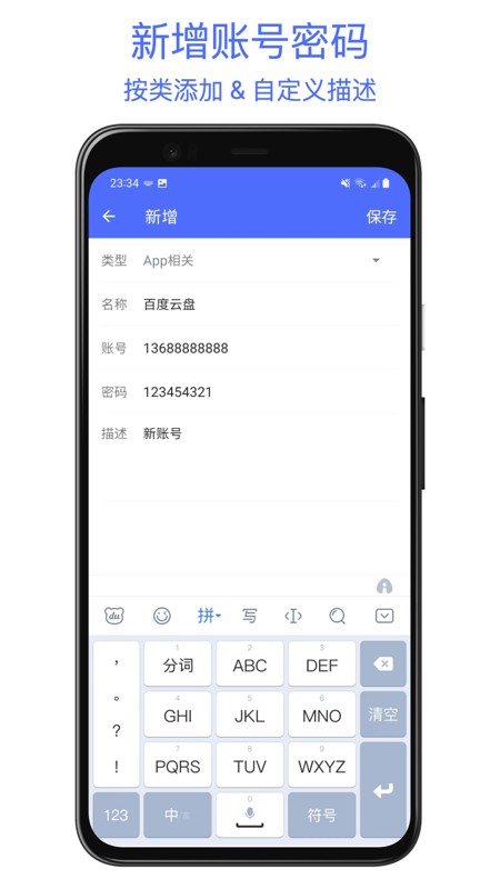 极简密码管家app