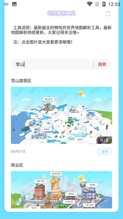 虫虫助手阿哈世界地图解析工具app
