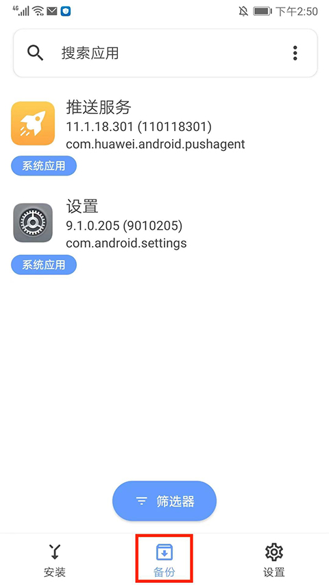 sai安装器安卓手机版