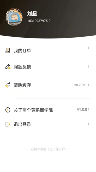 两个黄鹂商学院手机版