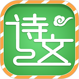 小学必背古诗词文app