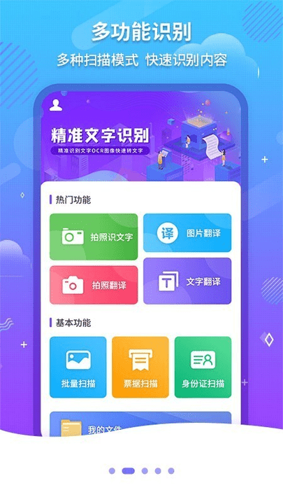 文字扫描ocr免费版(又名文字识别ocr)