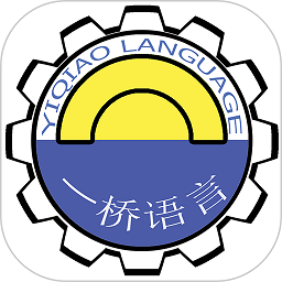 一桥语言app v1.3.0安卓版