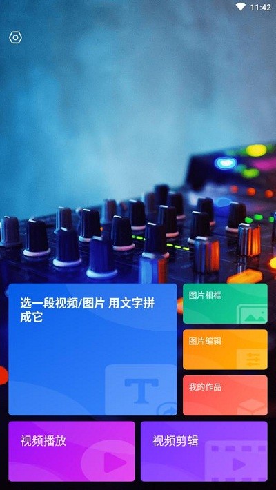 beatvideo特效视频剪辑app