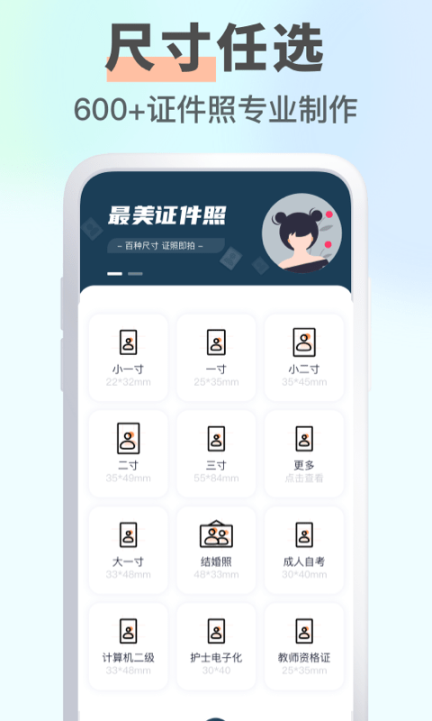 智能最美证件照相机app