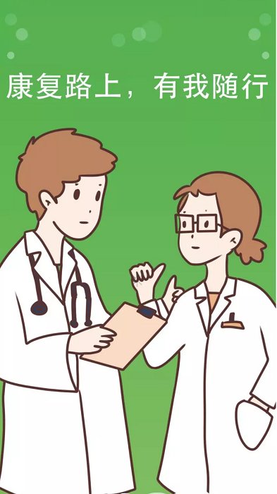 言康康复行手机版(改名为康复行医疗)