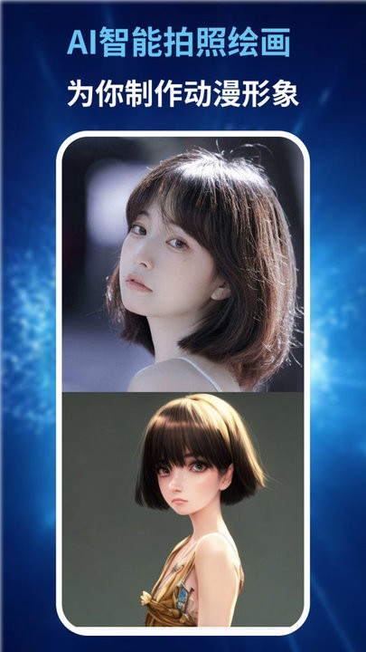 ai绘画王app官方版