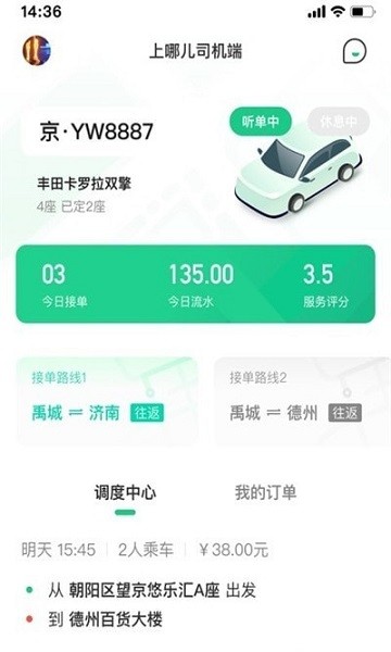 上哪儿司机端app