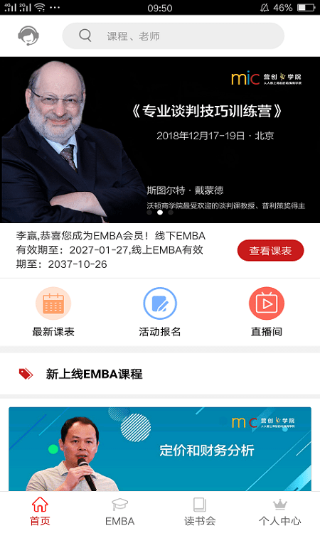 营创书院官方版