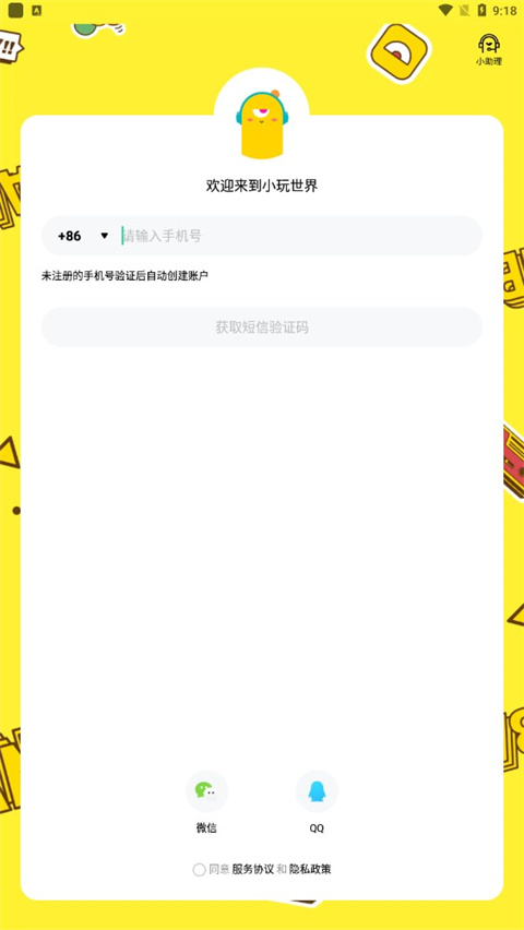 逍遥市场手机版