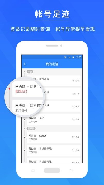 网易帐号管家官方版