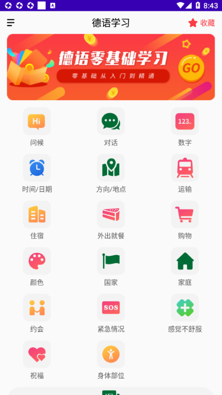 德语自学app