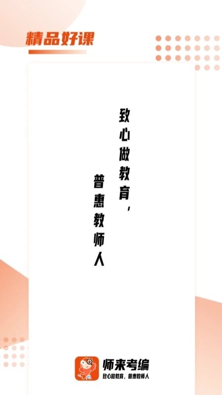 师来考编官方版