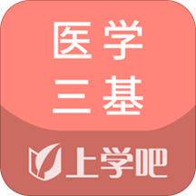 医学三基考试题库app v4.0.0安卓版