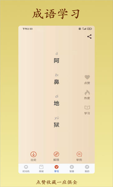 成语小航家客户端