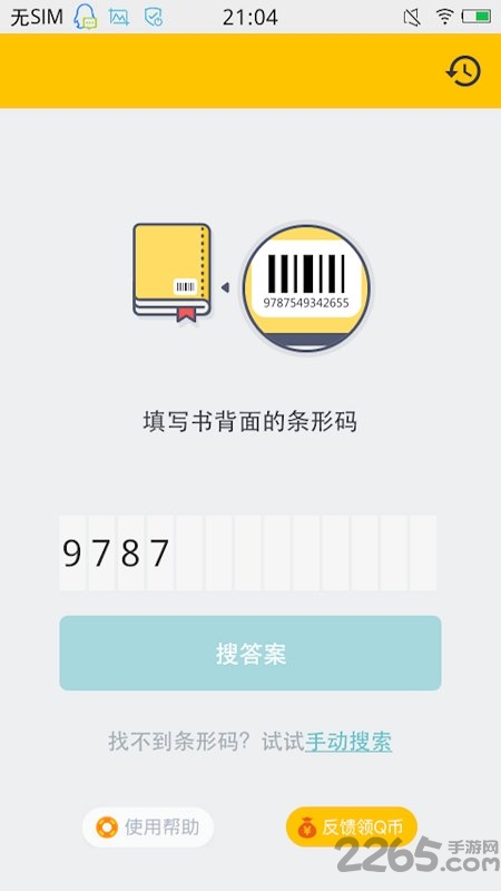 搜作业答案软件