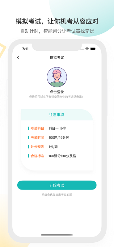 快过驾考官方版