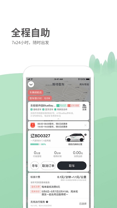 氢氪出行app