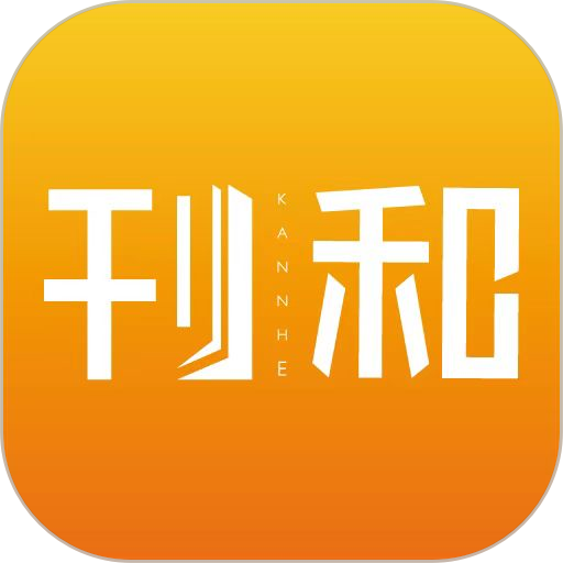 刊和资讯app v3.4.09安卓版