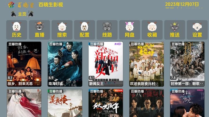 百晓生影视app手机版