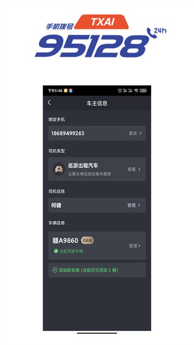 抚州95128司机端app
