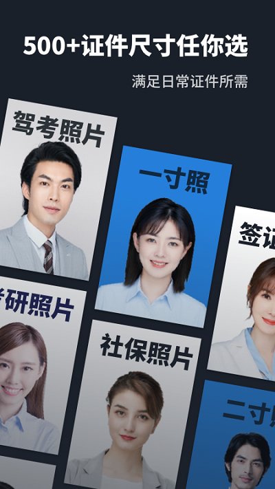 形象证件照app