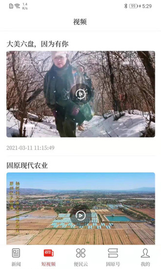 今日固原新闻客户端