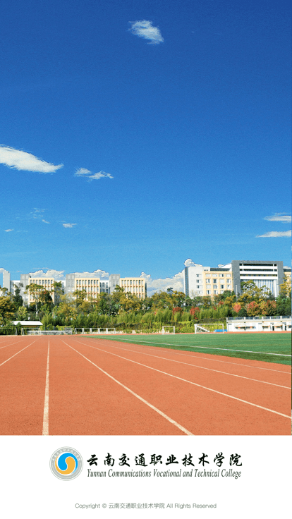 云南交通职业技术学院官方版