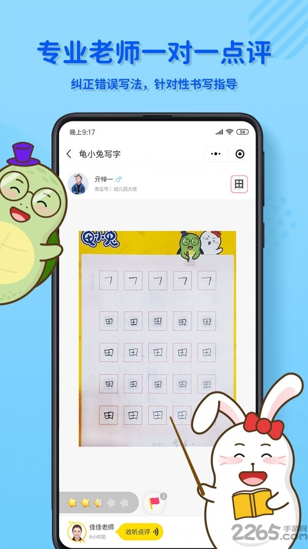 龟小兔写字官方版