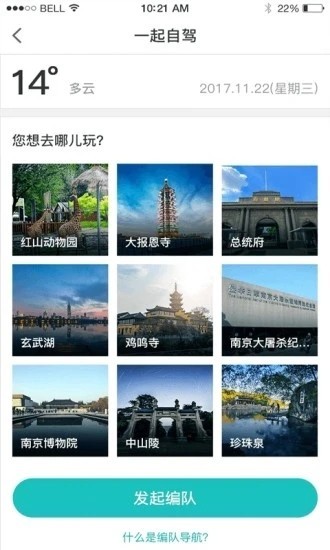 一起自驾手机客户端