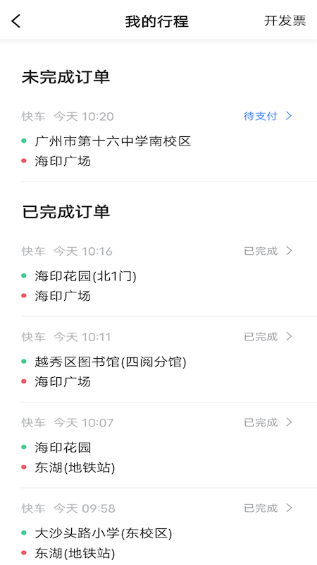 鞍马出行app官方版