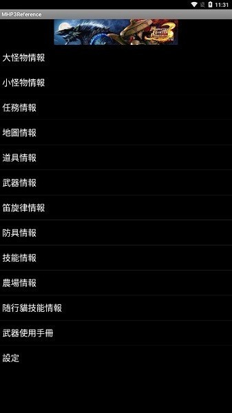 mhp3reference中文版