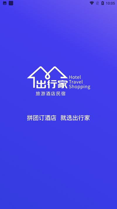 出行家旅行app