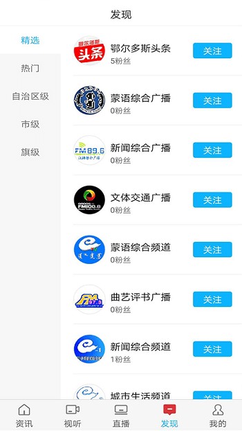 鄂尔多斯手机台最新版