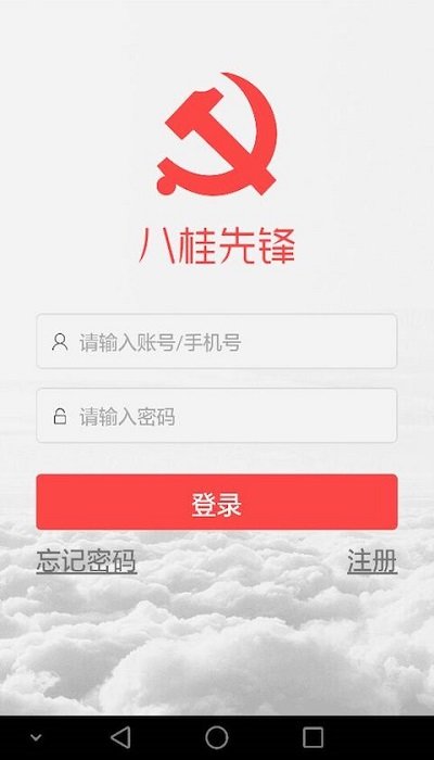 广西八桂先锋手机app