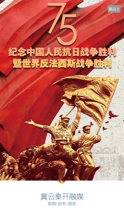 冀云秦开融媒平台