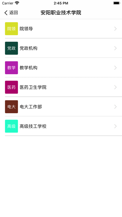 智慧安职教务系统